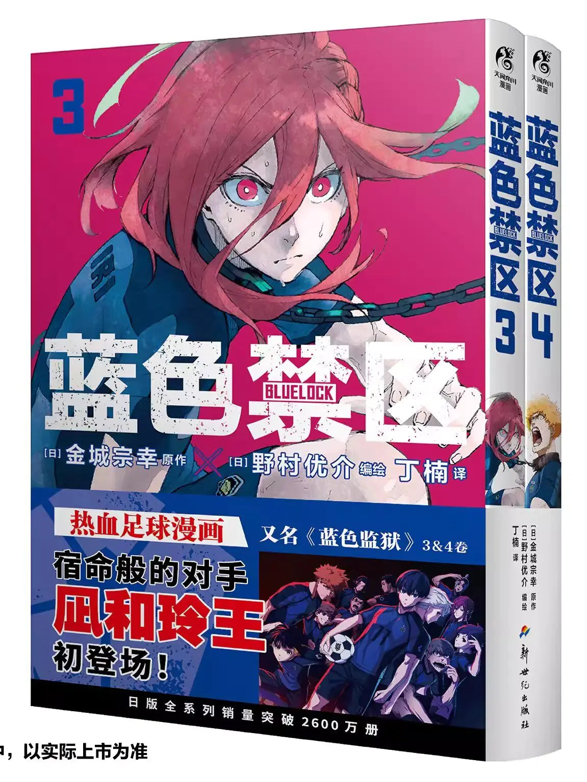 2-Book Set: Blue Lock Manga Vol. 3-4