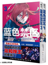 2-Book Set: Blue Lock Manga Vol. 3-4